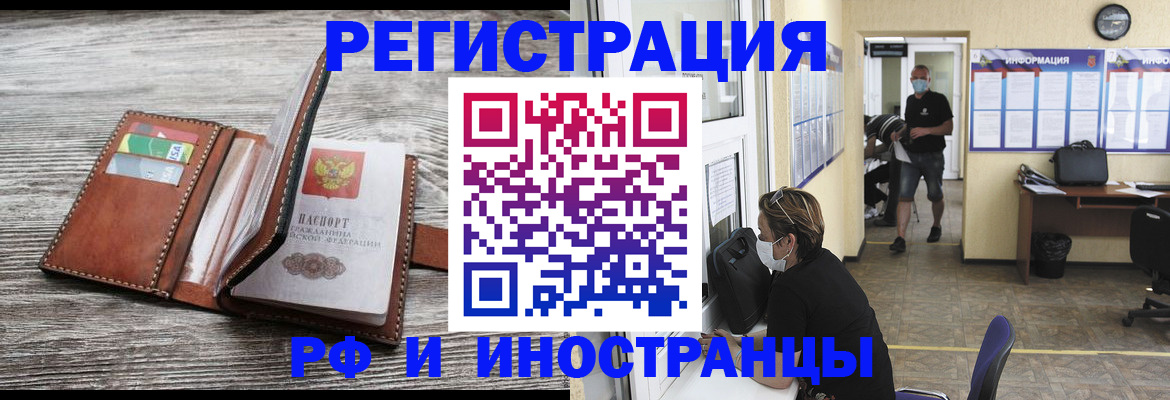 прописка 2025 в Волоколамске