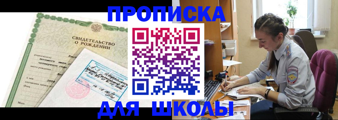 прописка для кредита в Волоколамске